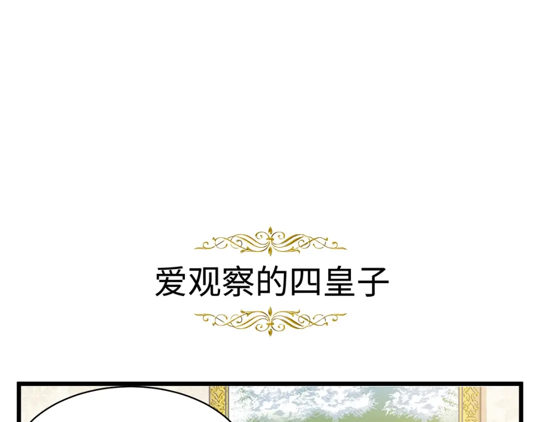 《恶女会改变》小剧场五 第8页
