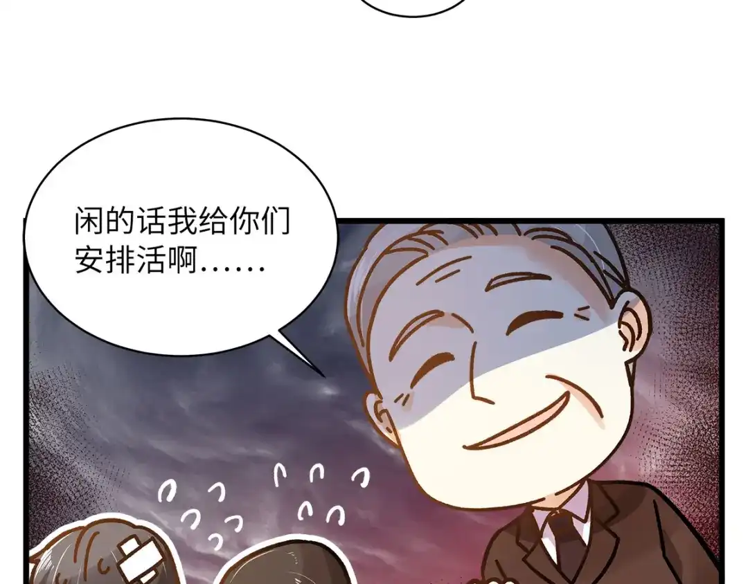 《恶女会改变》小剧场五 第20页