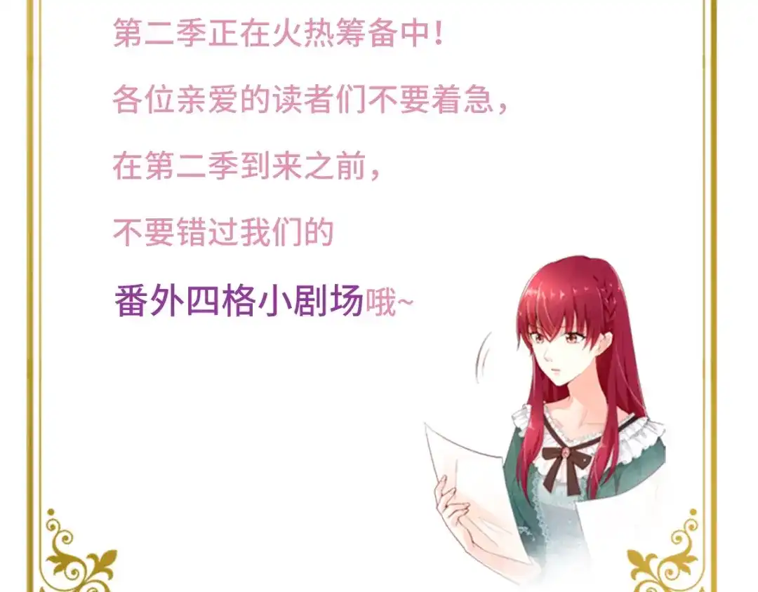 《恶女会改变》小剧场六 第24页