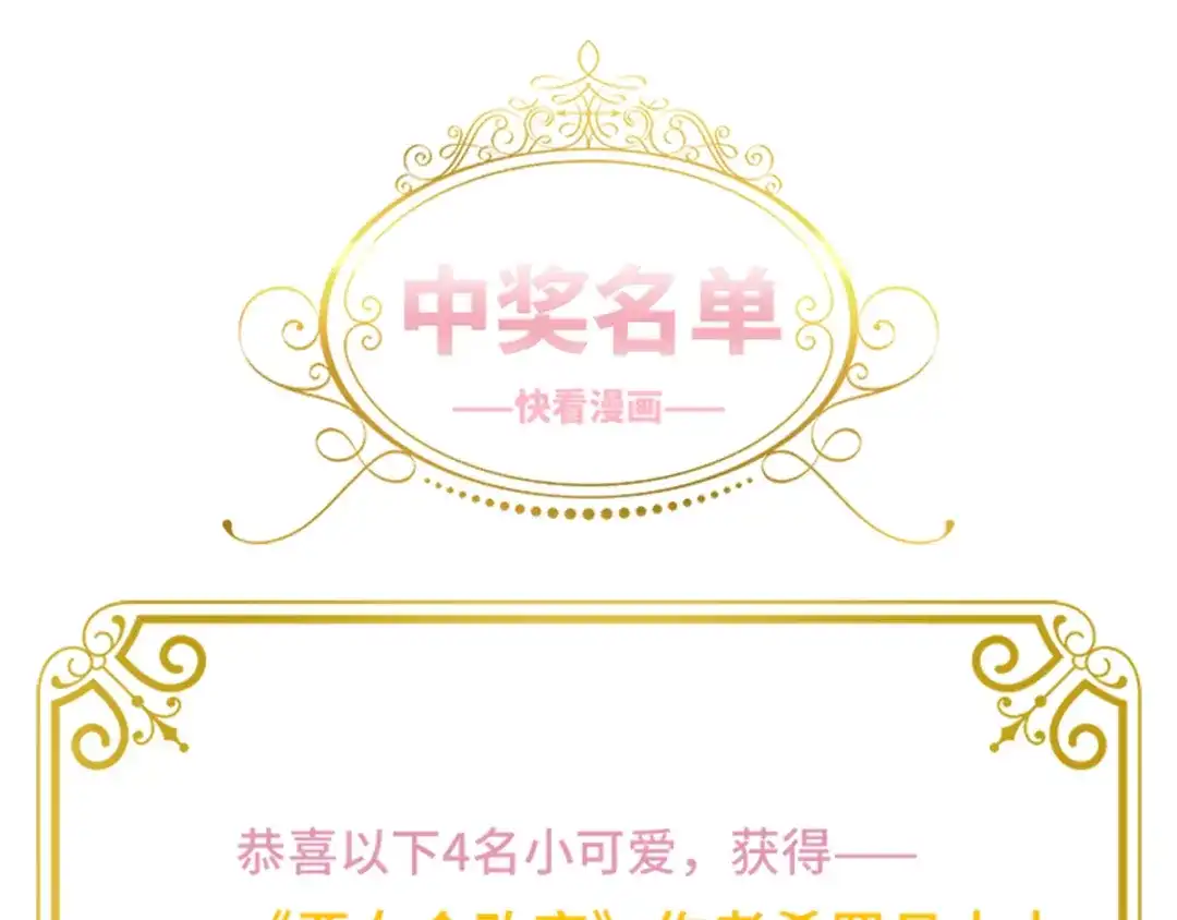 《恶女会改变》小剧场六 第30页