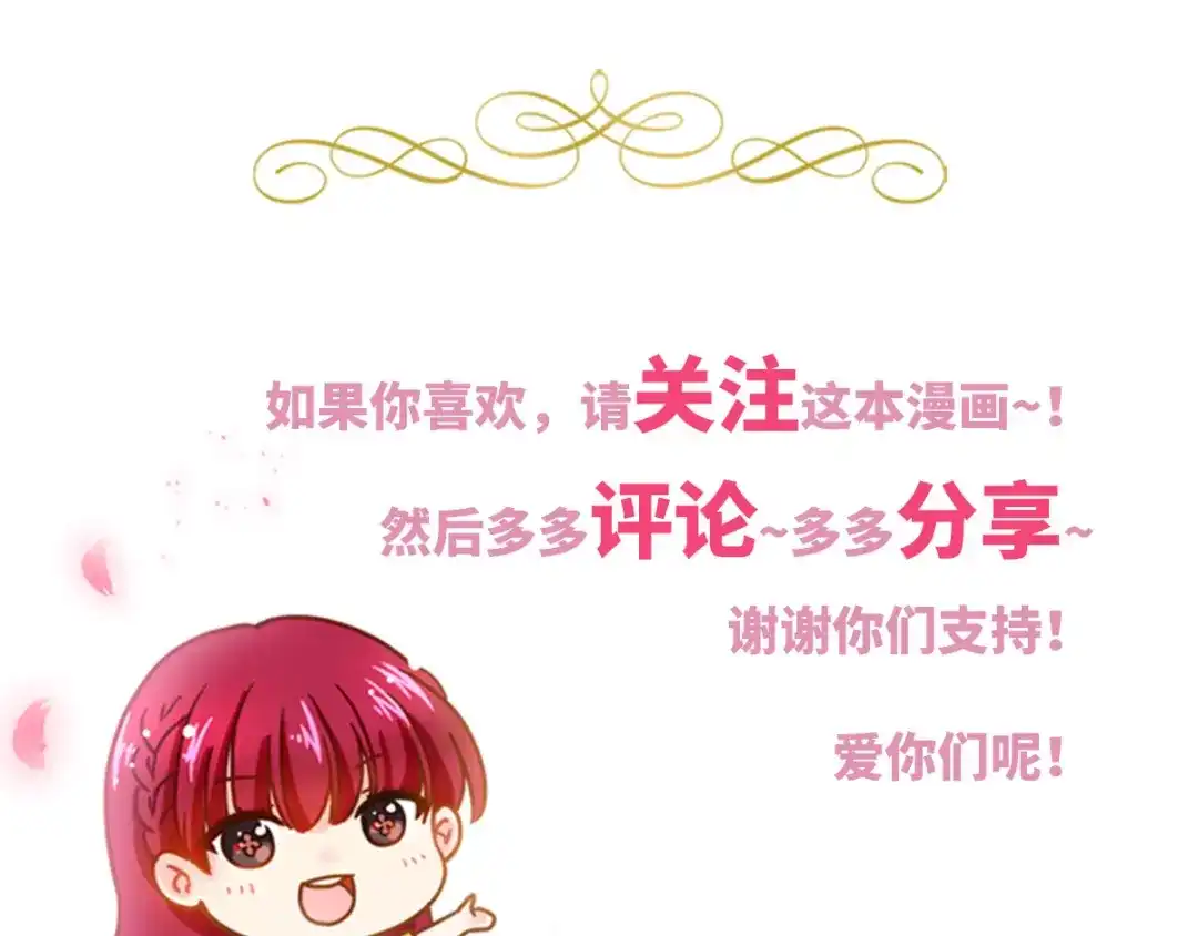《恶女会改变》小剧场六 第26页