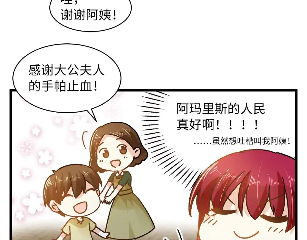 《恶女会改变》小剧场六 第21页