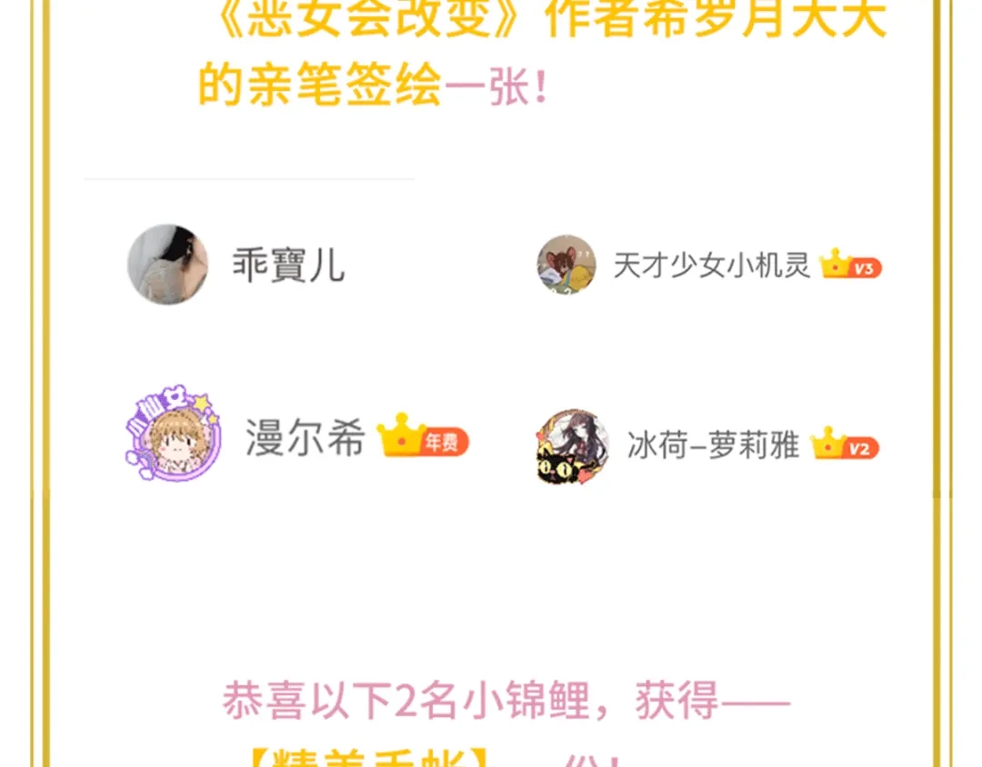 《恶女会改变》小剧场六 第31页