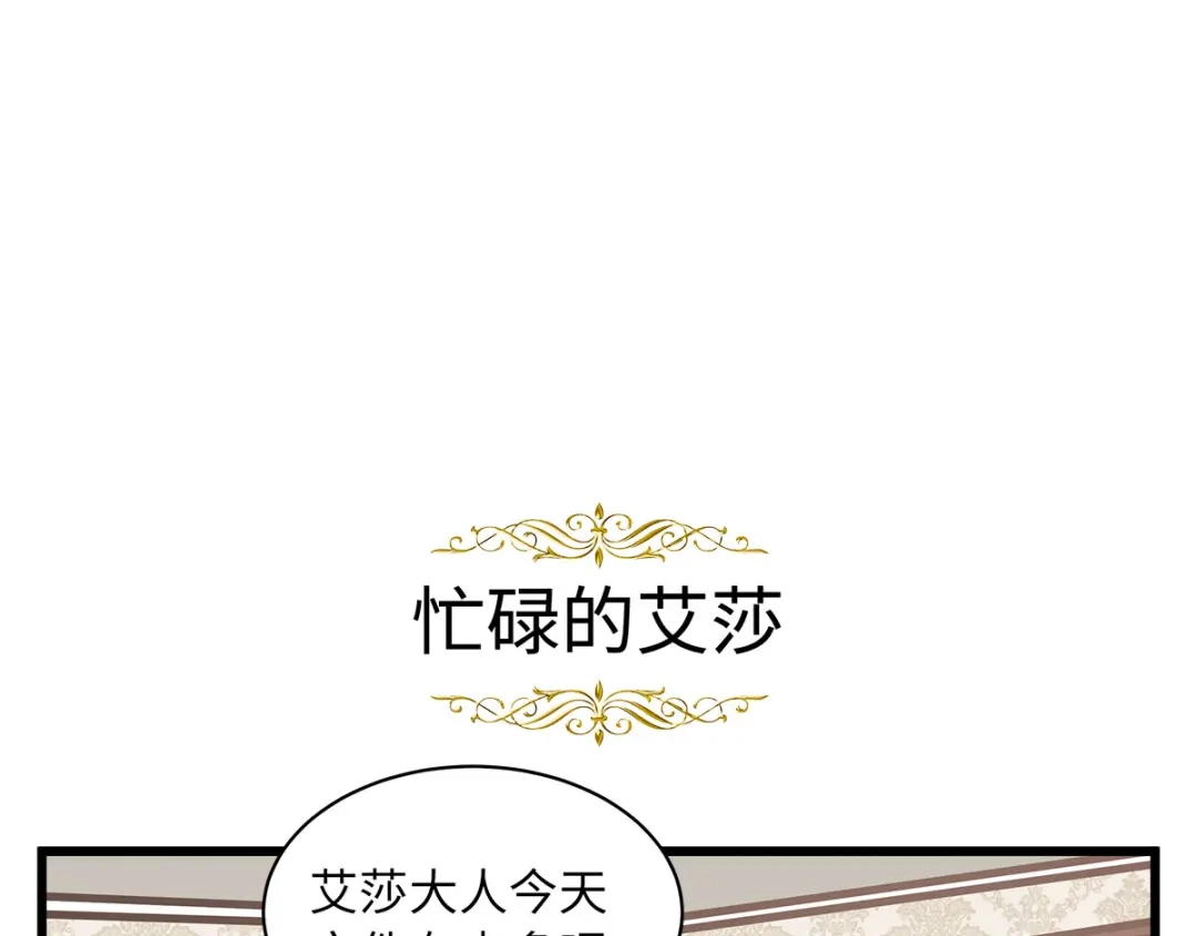 《恶女会改变》小剧场六 第1页