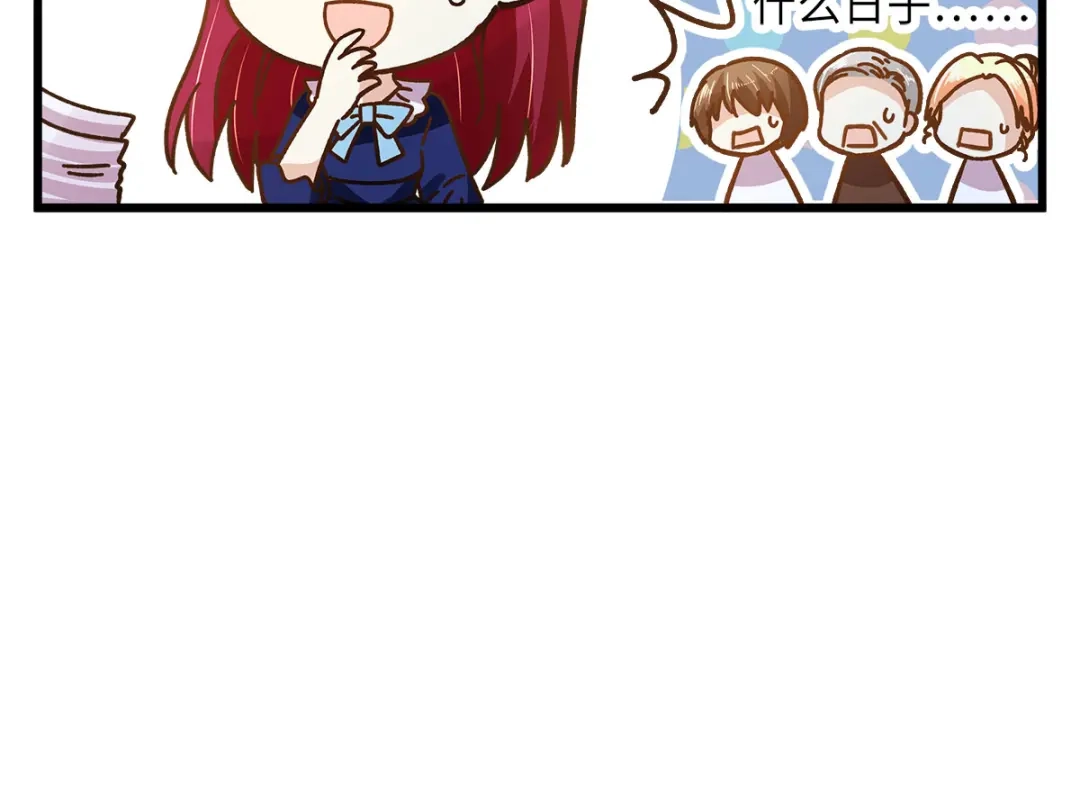 《恶女会改变》小剧场六 第7页