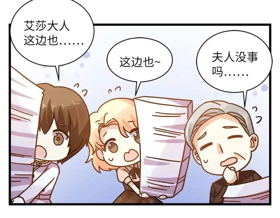 《恶女会改变》小剧场六 第3页