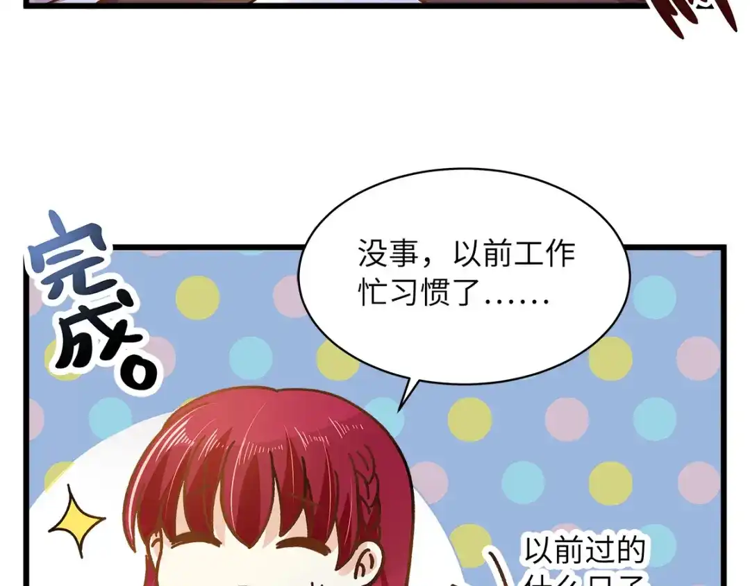《恶女会改变》小剧场六 第6页