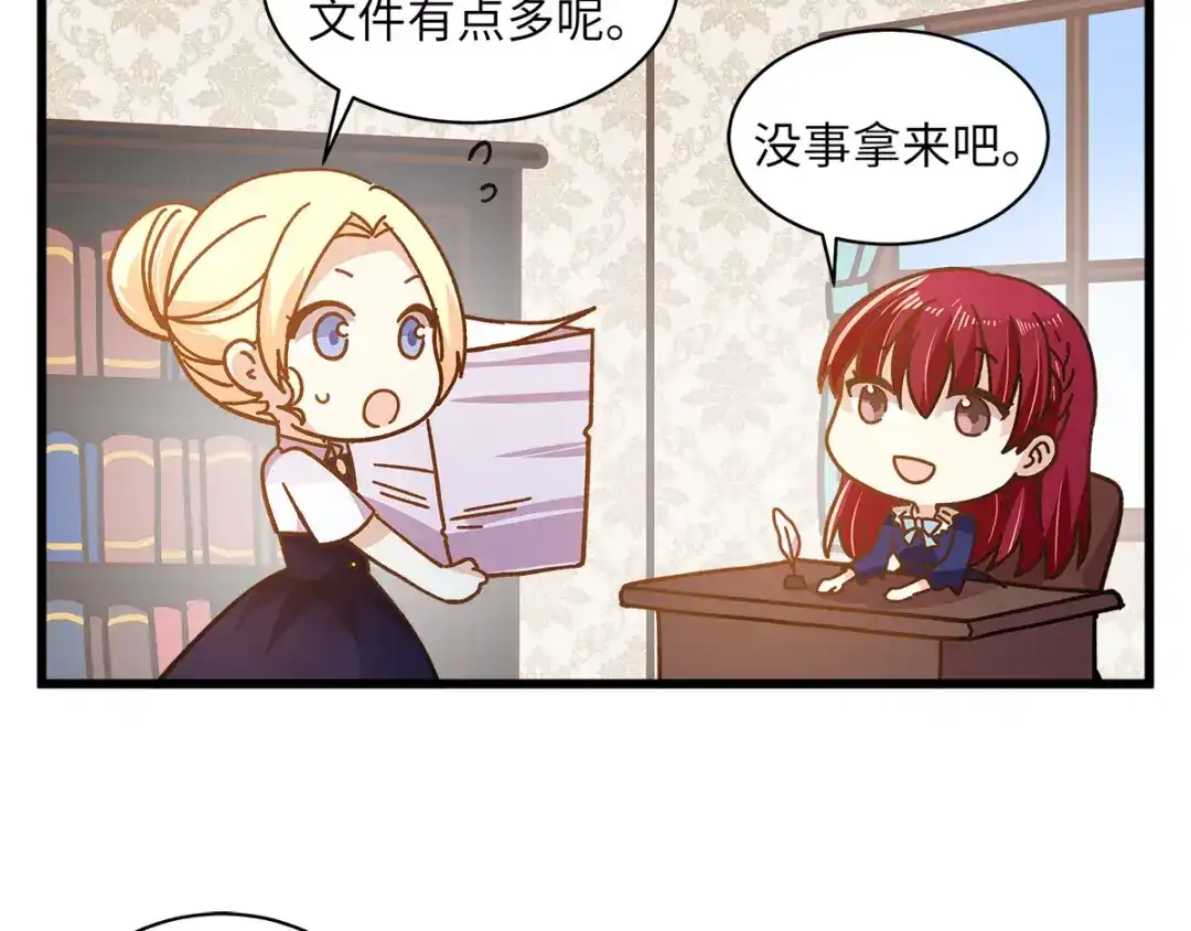 《恶女会改变》小剧场六 第2页