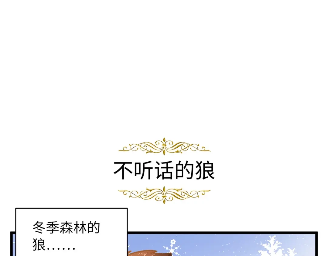 《恶女会改变》小剧场七 第8页