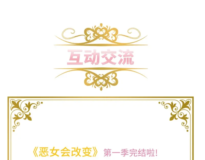 《恶女会改变》小剧场七 第22页