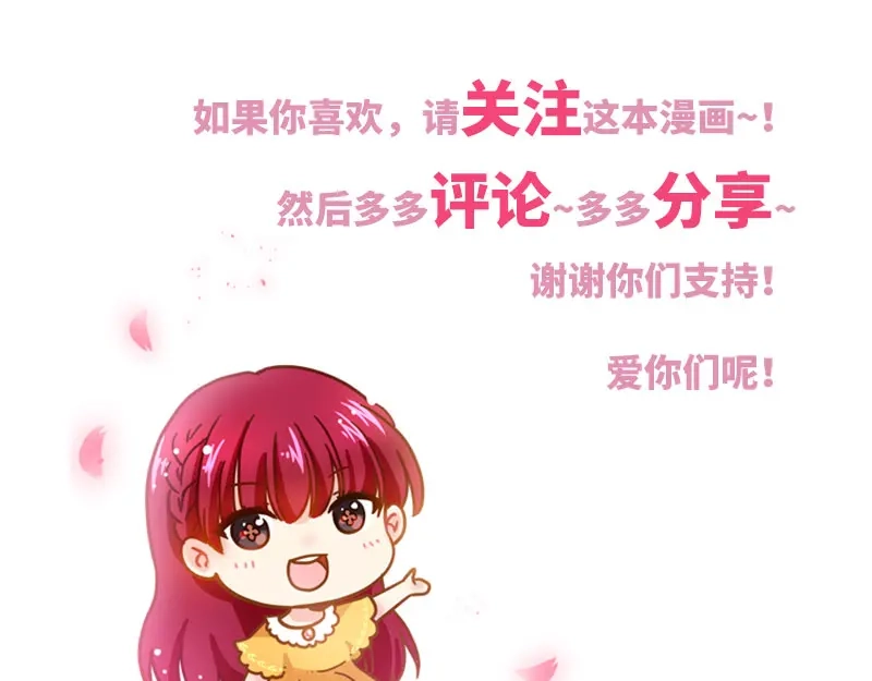 《恶女会改变》小剧场七 第25页