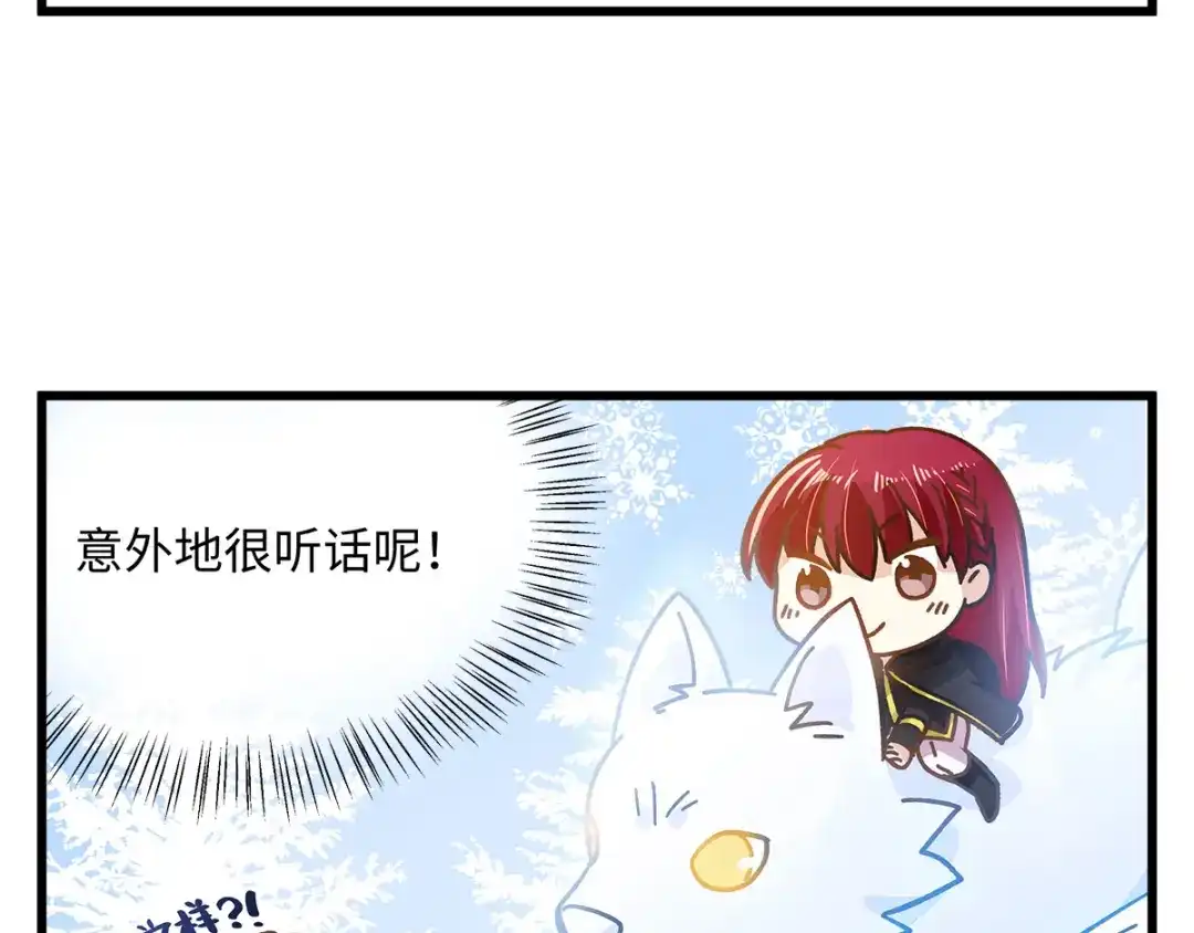 《恶女会改变》小剧场七 第6页