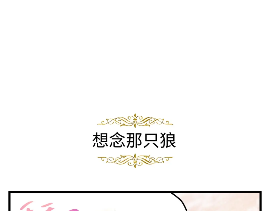 《恶女会改变》小剧场七 第15页