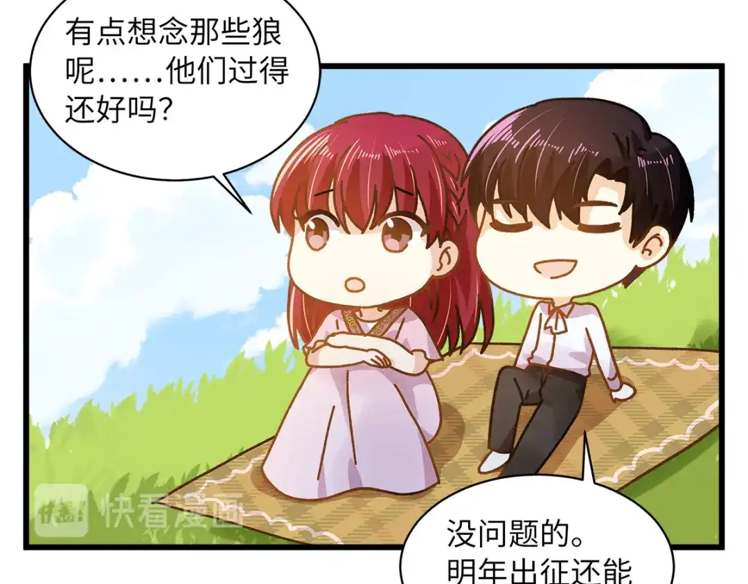《恶女会改变》小剧场七 第17页