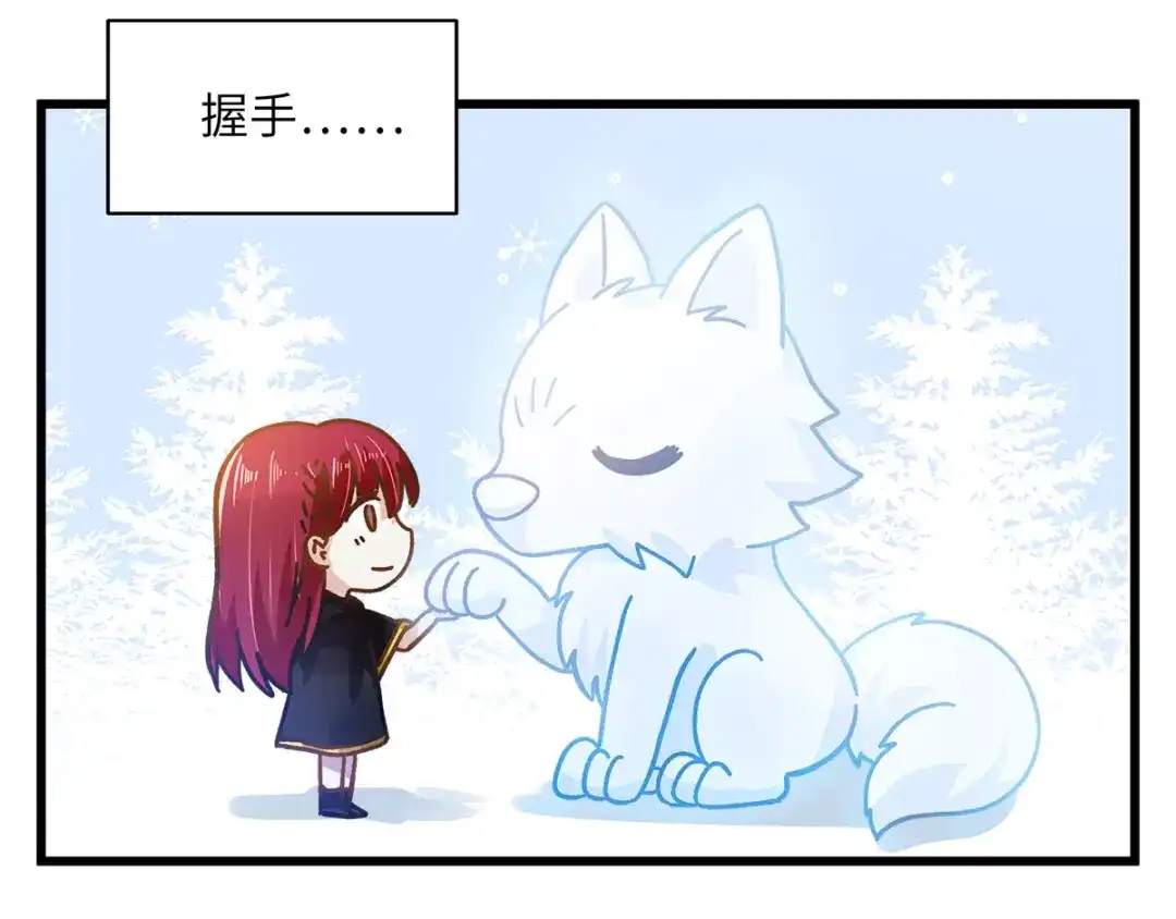 《恶女会改变》小剧场七 第3页