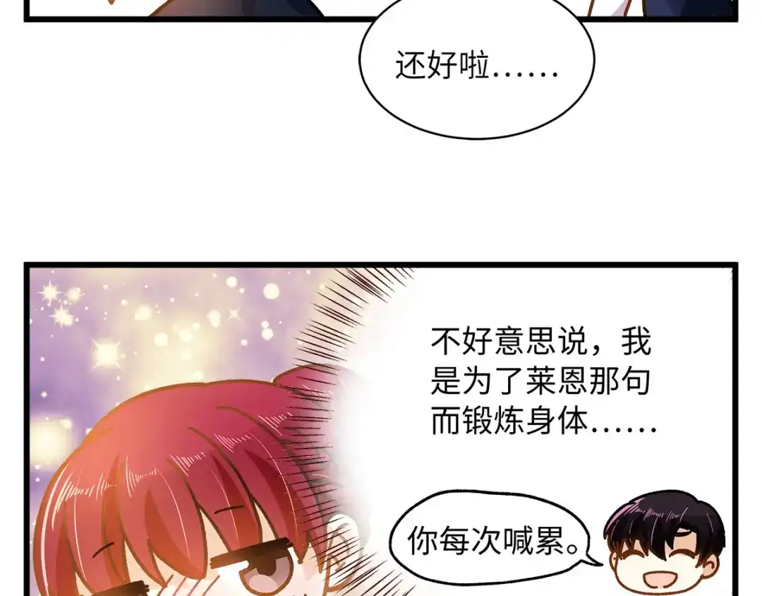 《恶女会改变》小剧场八 第13页