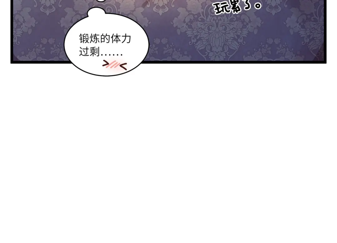 《恶女会改变》小剧场八 第21页