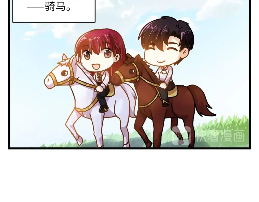 《恶女会改变》小剧场八 第16页