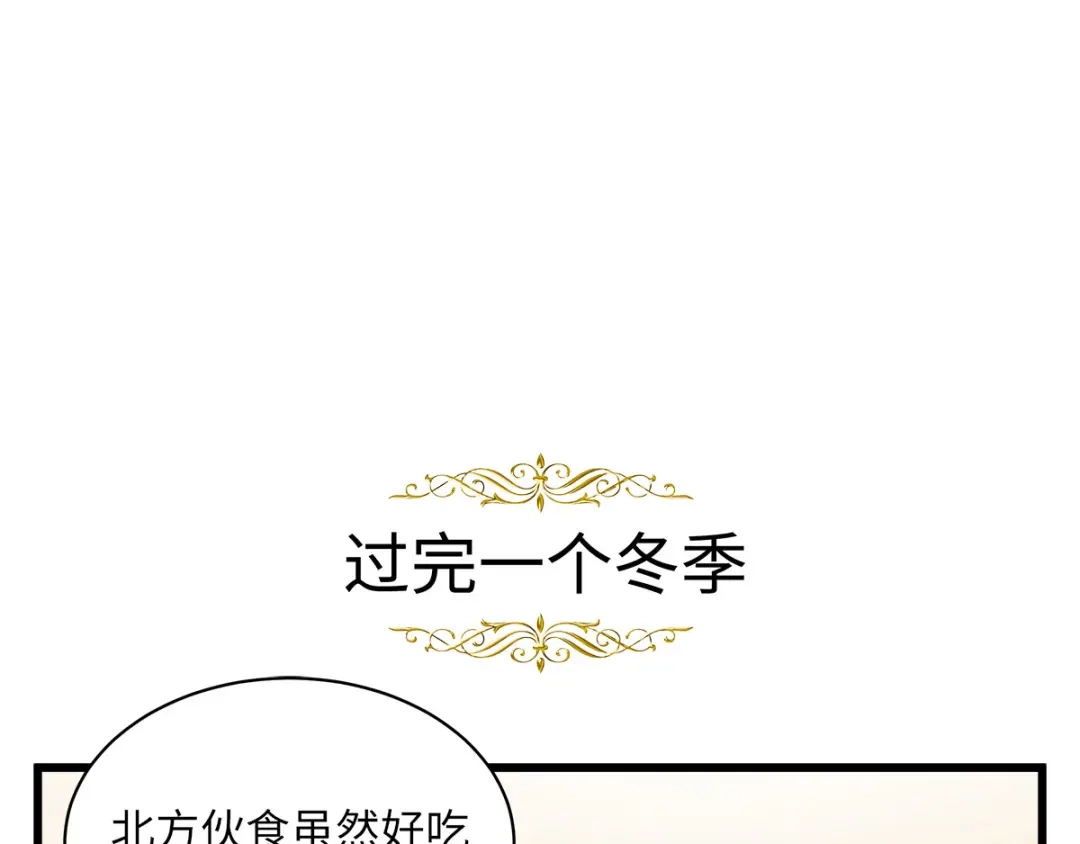 《恶女会改变》小剧场八 第1页