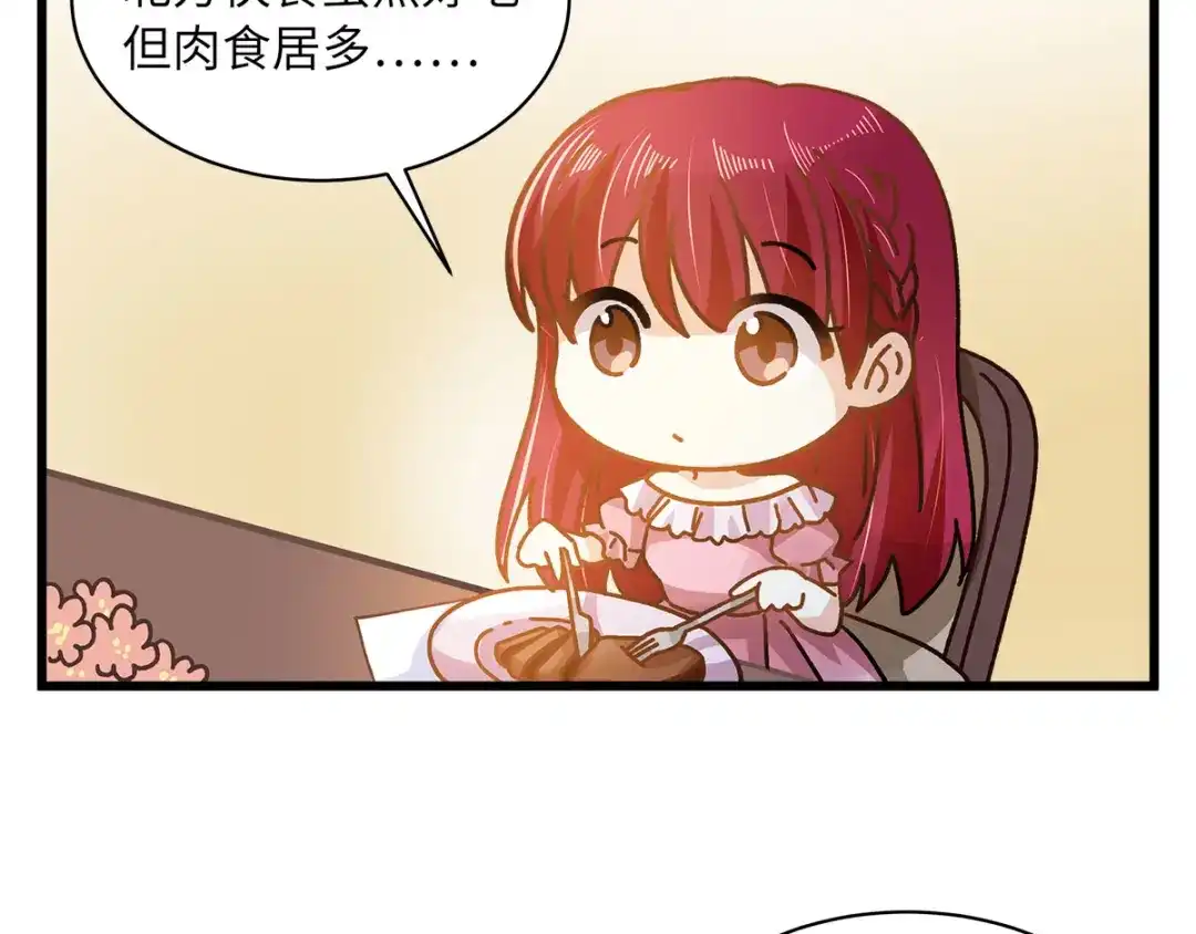 《恶女会改变》小剧场八 第2页