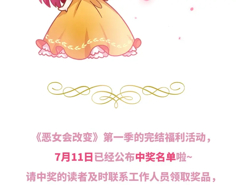 《恶女会改变》小剧场八 第26页