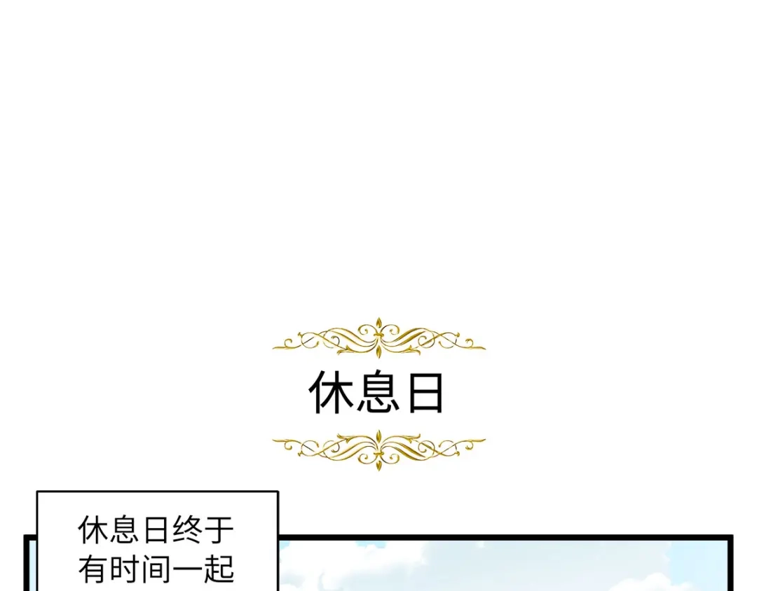 《恶女会改变》小剧场八 第15页