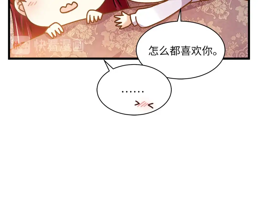 《恶女会改变》小剧场八 第7页