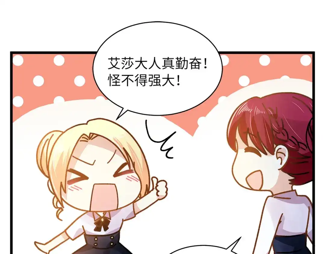 《恶女会改变》小剧场八 第12页