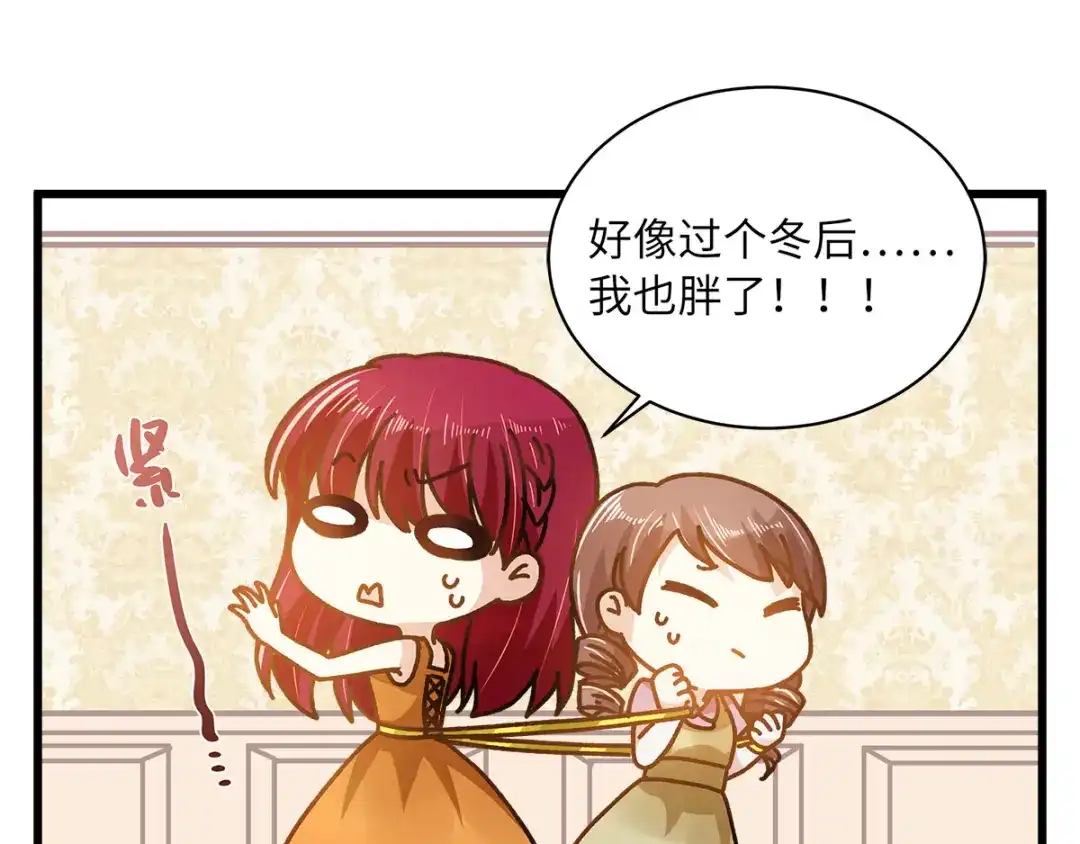 《恶女会改变》小剧场八 第5页