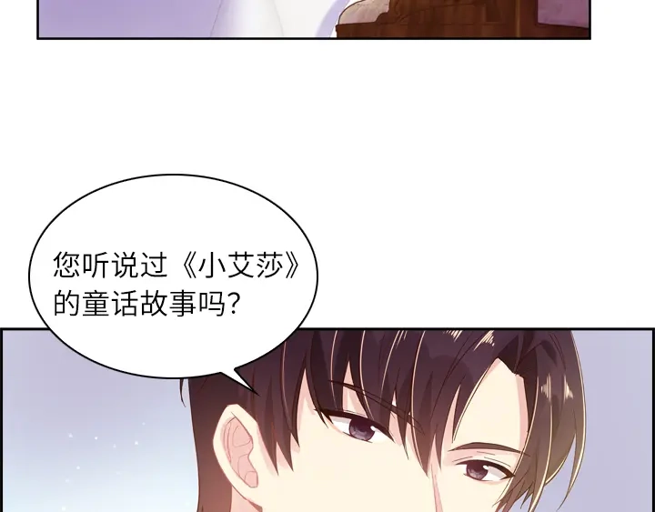 《恶女会改变》第9话 小艾莎的故事 第22页