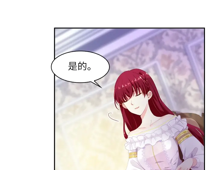 《恶女会改变》第9话 小艾莎的故事 第42页