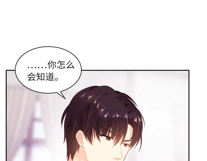 《恶女会改变》第9话 小艾莎的故事 第58页