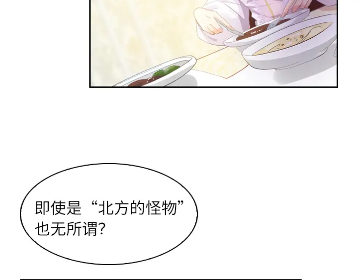 《恶女会改变》第9话 小艾莎的故事 第43页