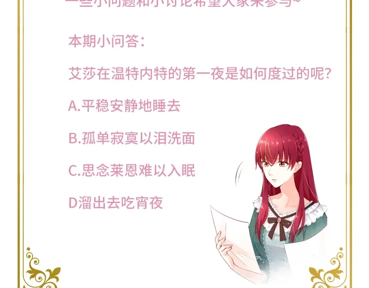 《恶女会改变》第9话 小艾莎的故事 第67页