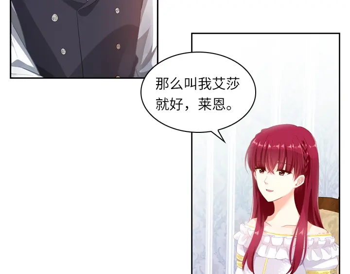 《恶女会改变》第9话 小艾莎的故事 第18页