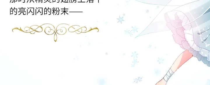 《恶女会改变》第9话 小艾莎的故事 第29页