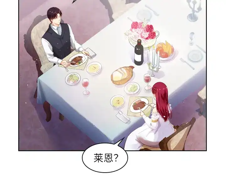《恶女会改变》第9话 小艾莎的故事 第15页