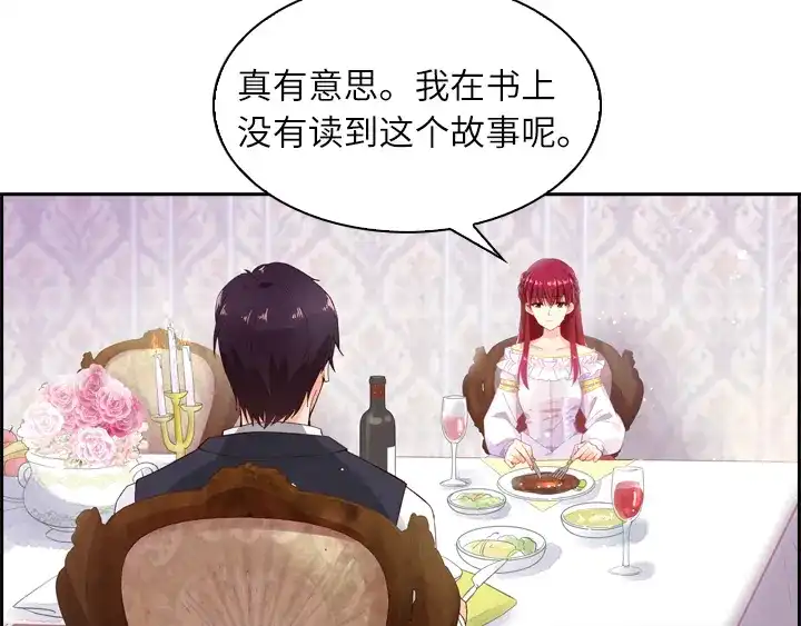 《恶女会改变》第9话 小艾莎的故事 第32页