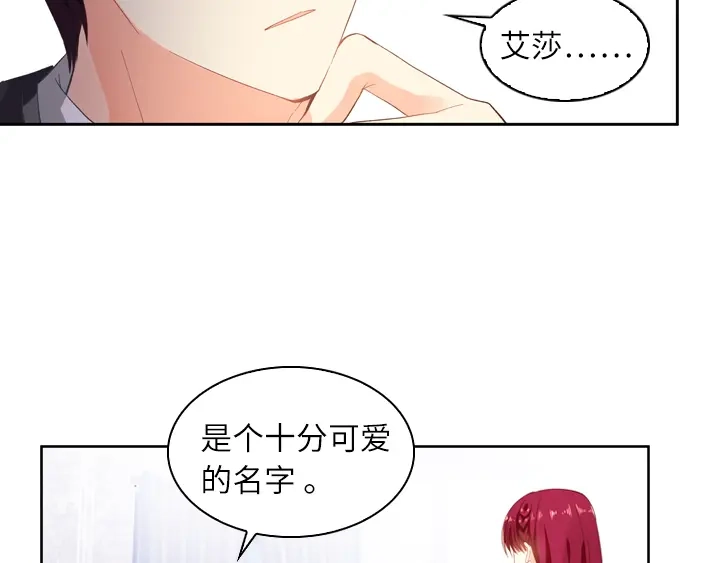 《恶女会改变》第9话 小艾莎的故事 第20页
