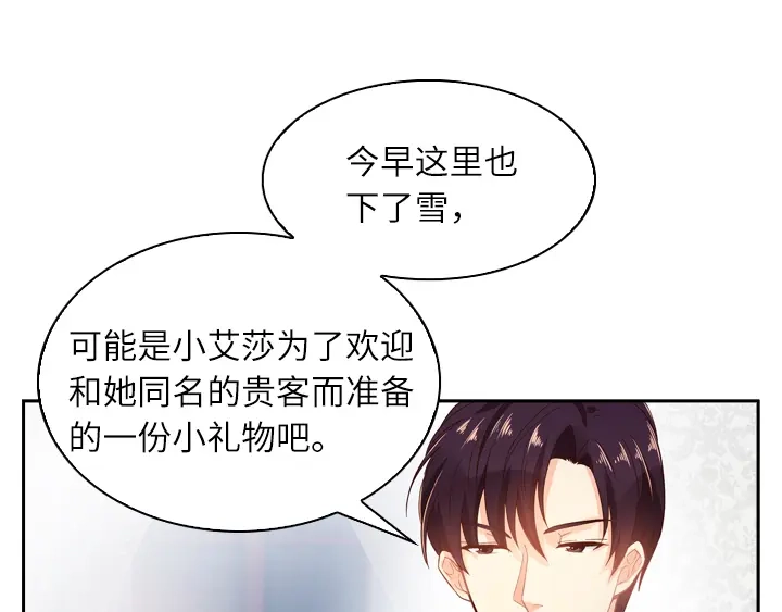 《恶女会改变》第9话 小艾莎的故事 第34页