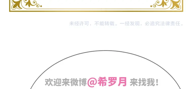 《恶女会改变》第9话 小艾莎的故事 第68页