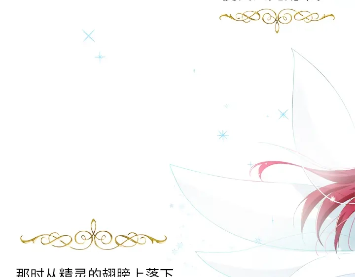 《恶女会改变》第9话 小艾莎的故事 第28页