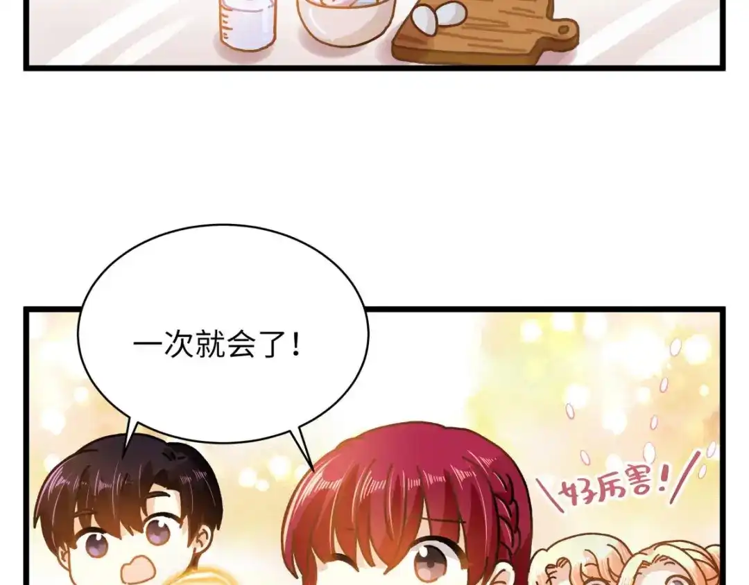 《恶女会改变》小剧场九 第38页