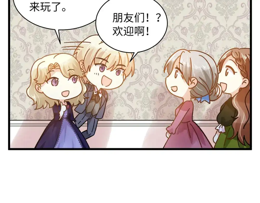 《恶女会改变》小剧场九 第18页