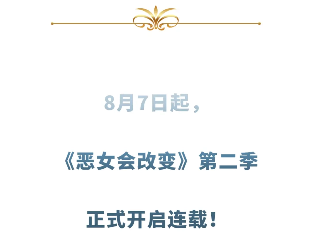 《恶女会改变》小剧场九 第55页