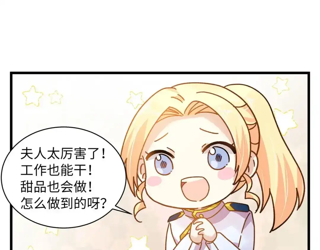 《恶女会改变》小剧场九 第29页