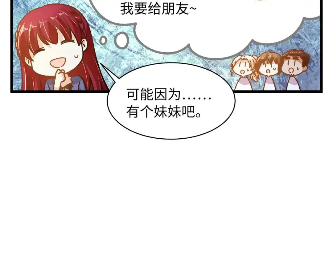 《恶女会改变》小剧场九 第31页