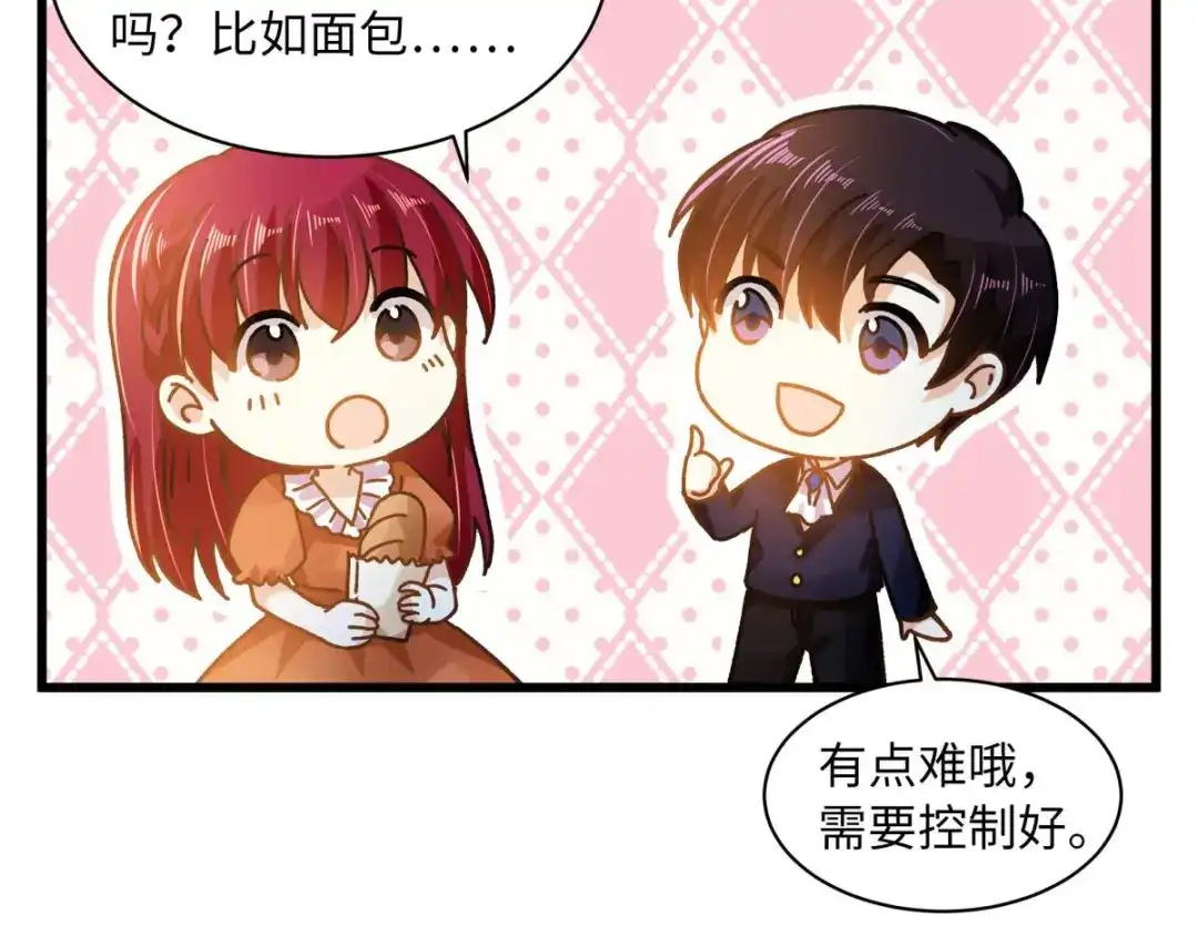 《恶女会改变》小剧场九 第34页