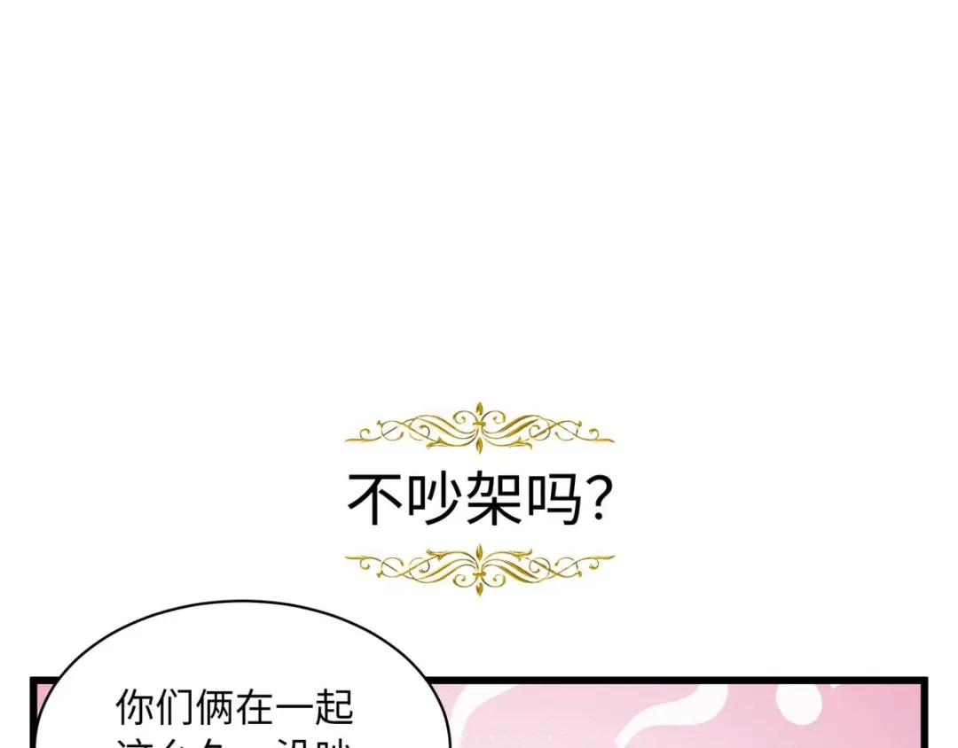 《恶女会改变》小剧场九 第9页