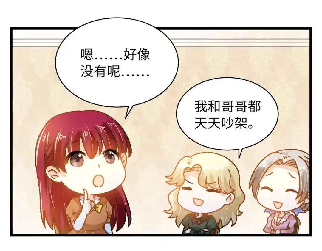 《恶女会改变》小剧场九 第11页